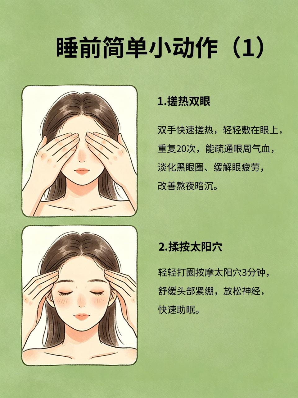 4个睡前小动作，补气血助睡眠，黑眼圈暗沉全消失气血不足、睡眠差的人，大多伴随黑
