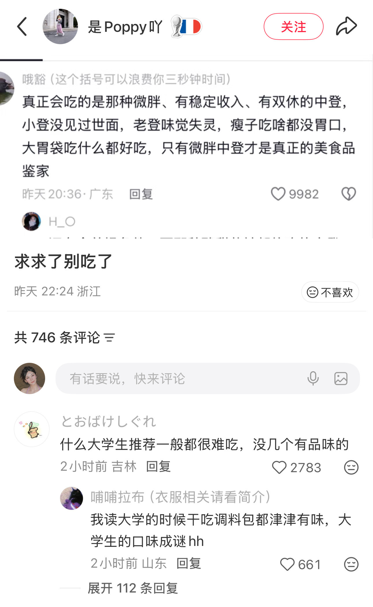 我除了不是微胖，其实我也很会吃的好不啦？我家附近好吃的店我带朋友去吃大家都觉得很