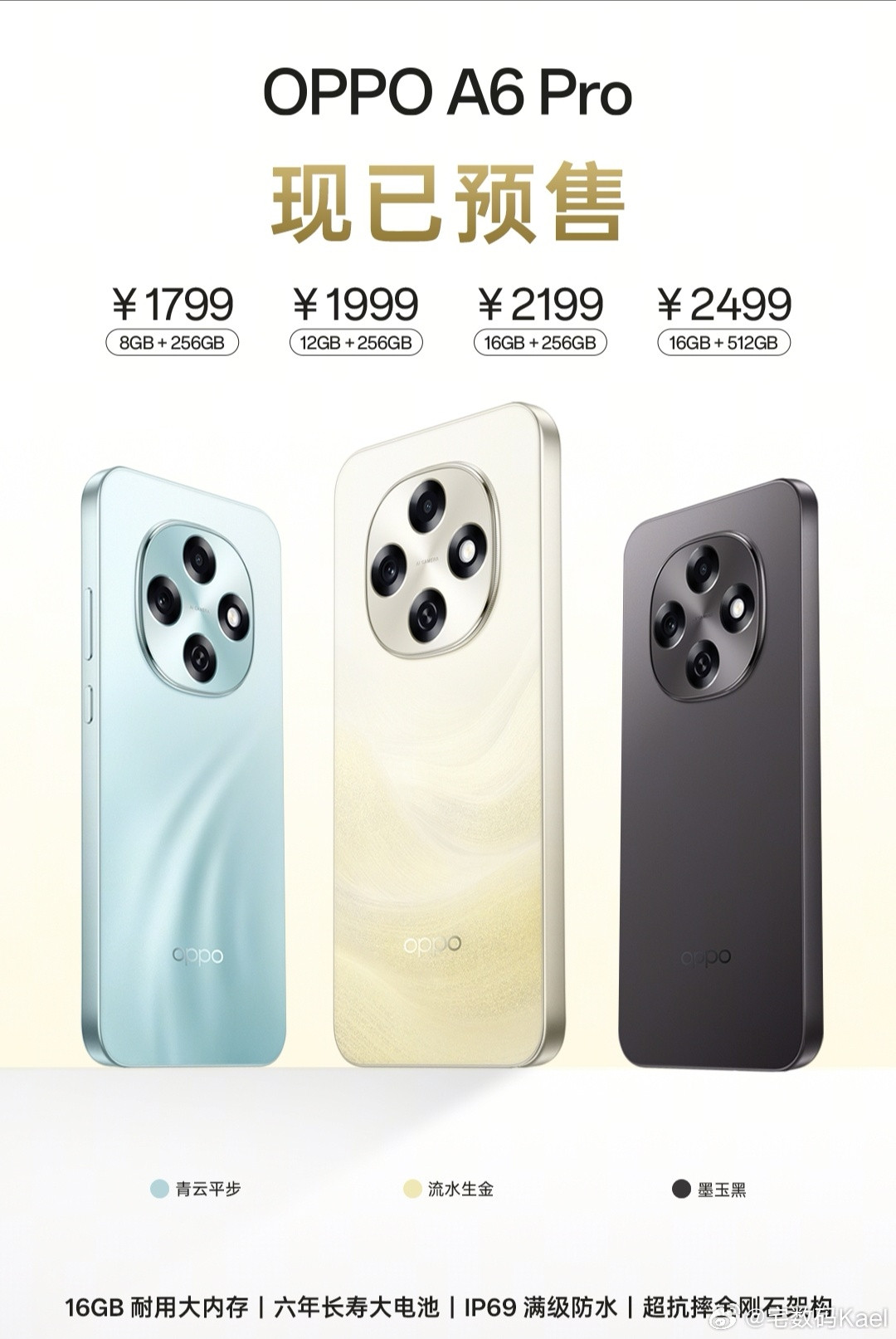 对了，OPPOA6Pro发布了，1799元起。绿厂的A系列，主打一个便宜大碗