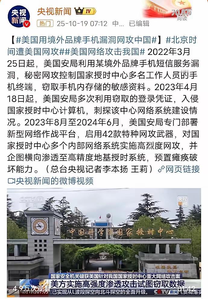 小偷又开始鬼鬼祟祟了！央视新闻报道的事儿必须关注！美国国安局居然利用境外手机漏