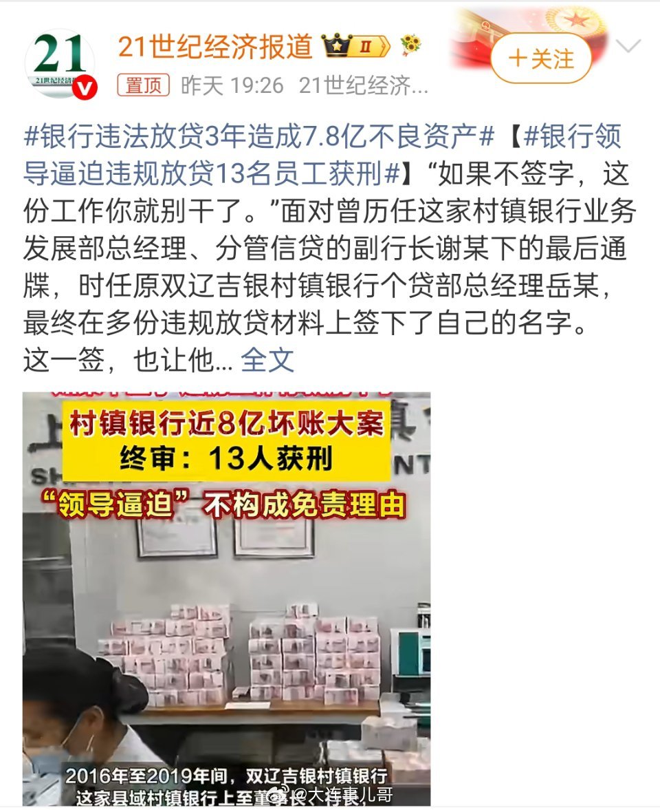 银行领导逼迫违规放贷13名员工获刑一句“不签字就丢工作”，13个银行员工全被判了