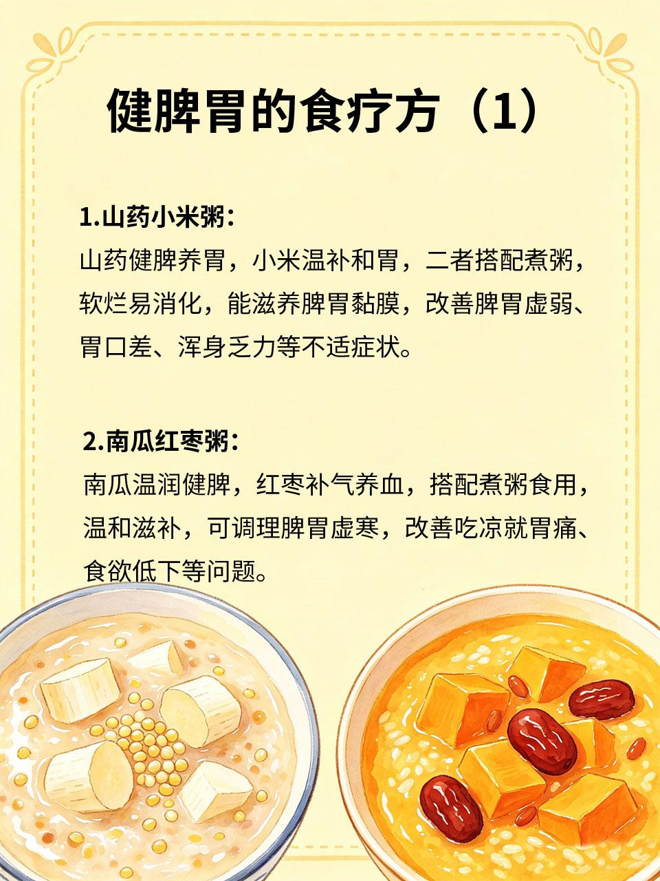 脾胃虚弱吃不香，日常食疗调理超管用脾胃是后天之本🫘，长期饮食不规律、挑食贪凉