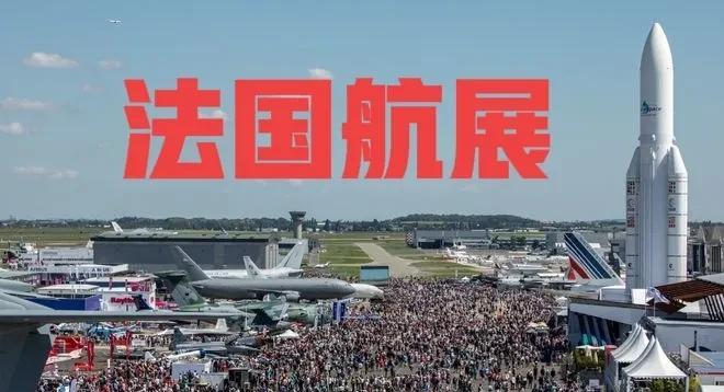 2025法国航展中国航展未斩获订单！就当出去做了一次宣传吧，但要与美国法国这