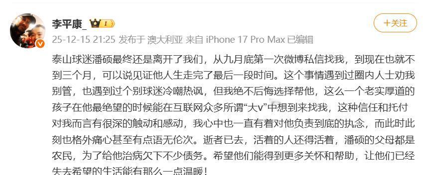 李平康：不后悔帮助潘硕，圈内人士曾为保护我劝我别管虎扑12月15日