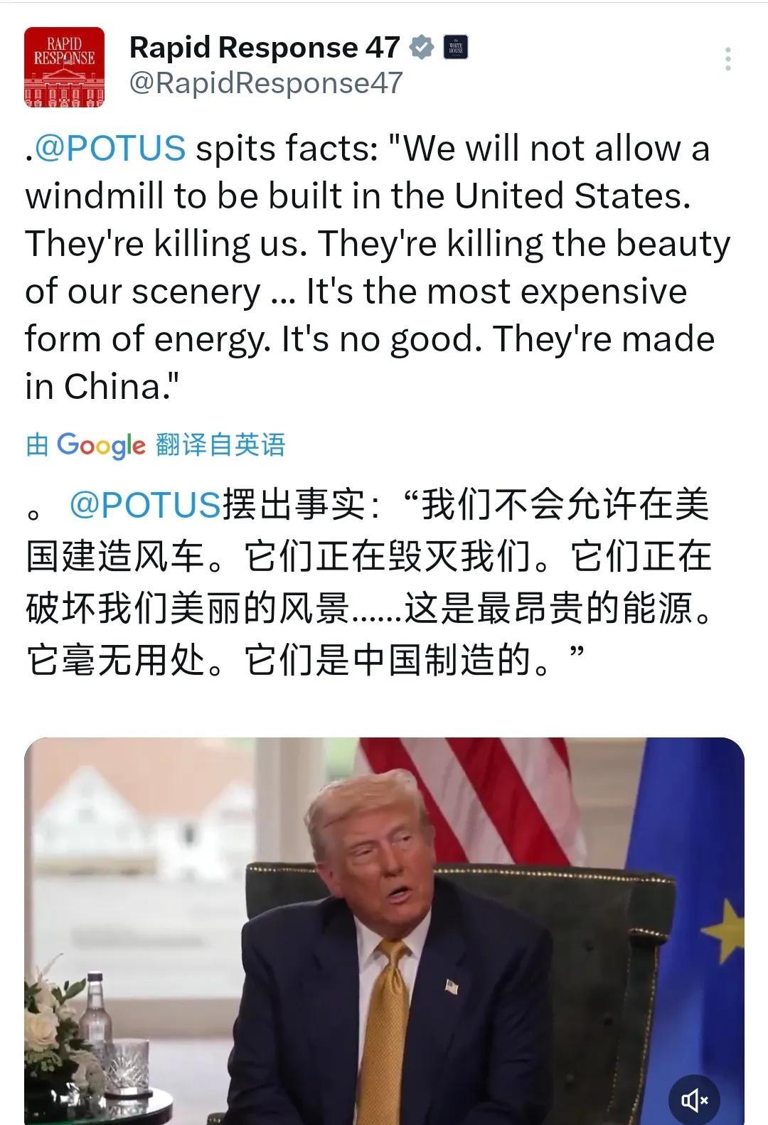 特朗普今天（北京时间7月28日）与欧委会主席冯德莱恩会面之际，再度将话题引向风电