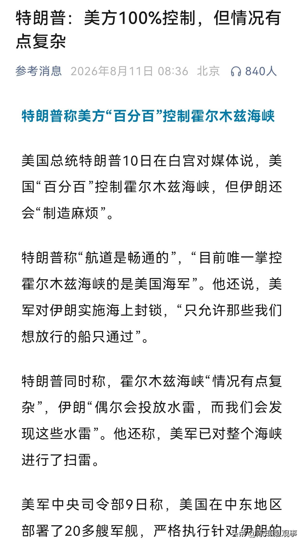 特朗普又一次“雷人”了！伊朗只能手抓“一根稻草”！特朗普对全球说，美国“百分