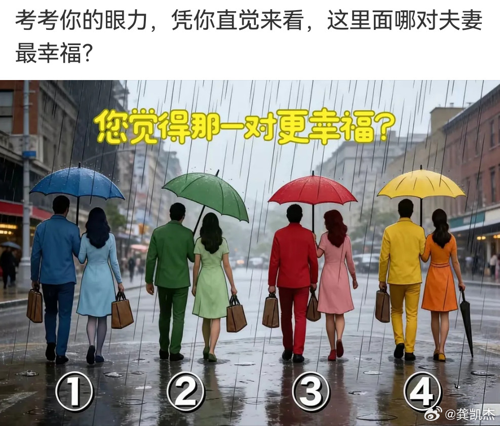 考考你的眼力，凭你直觉来看，这里面哪对夫妻最幸福？