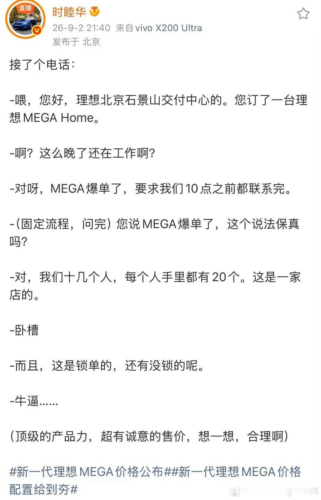 当年蔚来最大的车ES8救了蔚来，难道在理想这里再次上演？​​​