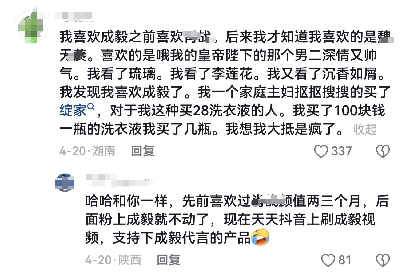 人在不同的年纪都会反复爱上成毅，一旦爱上成毅，这辈子就定型了。谁说虾不会买代言的