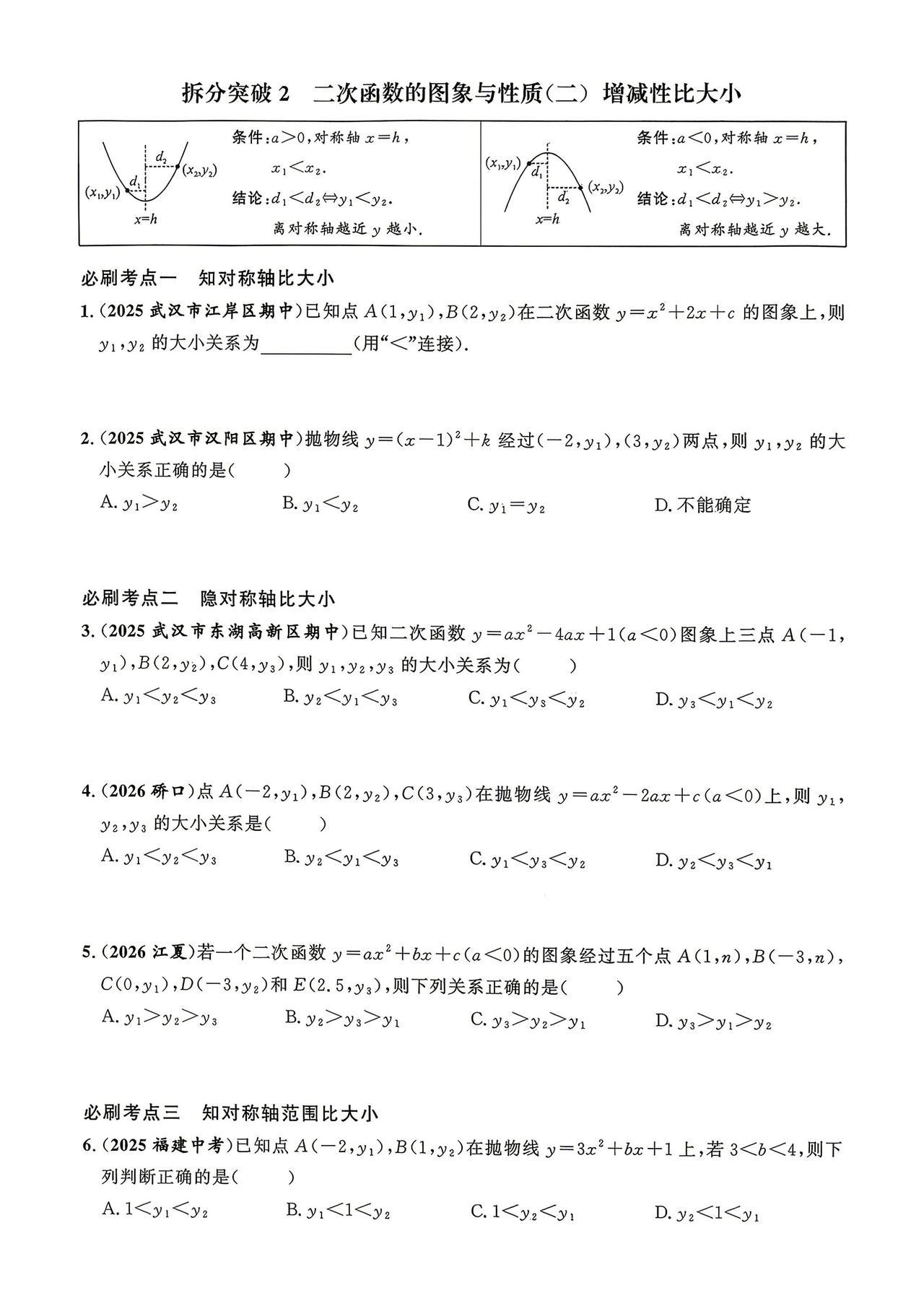 8升9数学暑假培优——二次函数图像、性质问题