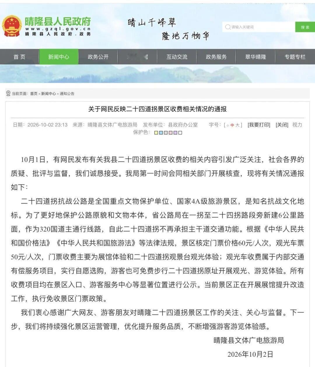 舆论炸锅，不再回避！2026年10月4日13点15分，贵州晴隆县人民政府发布最