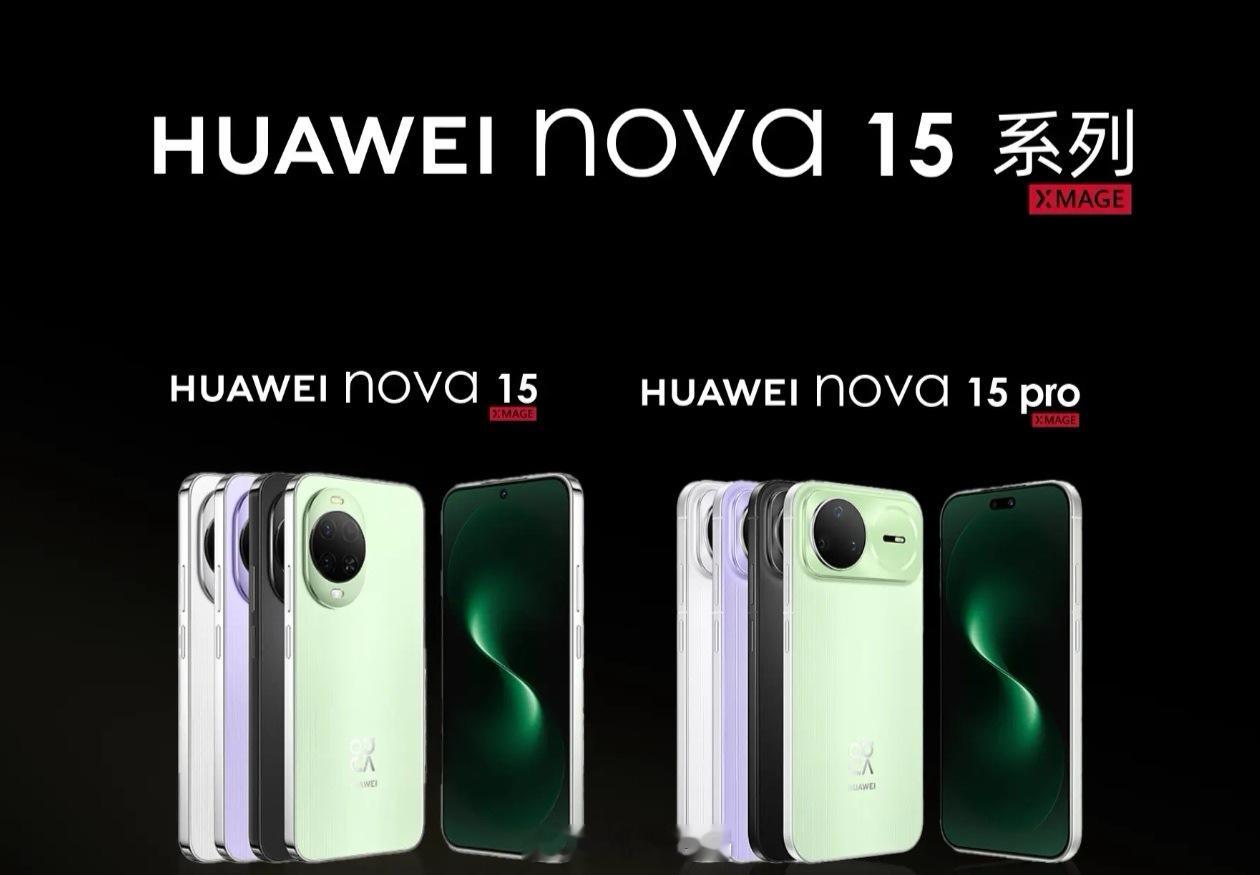 外围是在恶搞阿华嘛把nova15系列的“价格图”，故意定的超低…明确分享一个