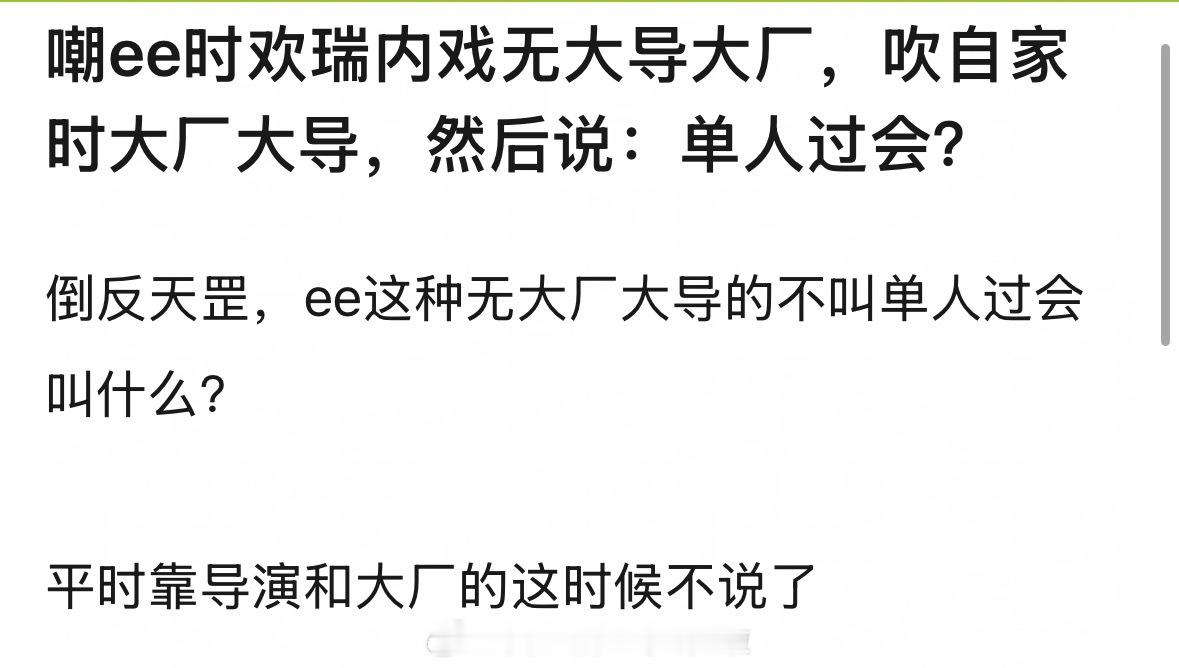 李涛，成毅很多剧嘲是欢瑞内戏，不算大导大ip，这是不是说明成毅是实打实靠自己单人