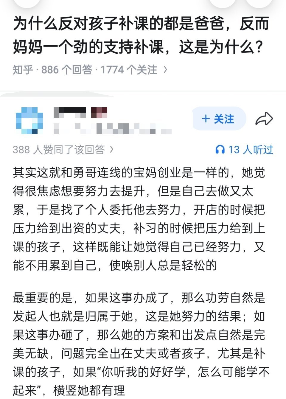 为什么反对孩子补课的都是爸爸，反而妈妈一个劲的支持补课，这是为什么？