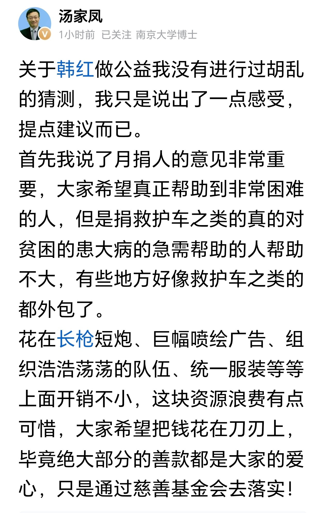 汤家凤博士：我只是说出了一点感受，提点建议而已。