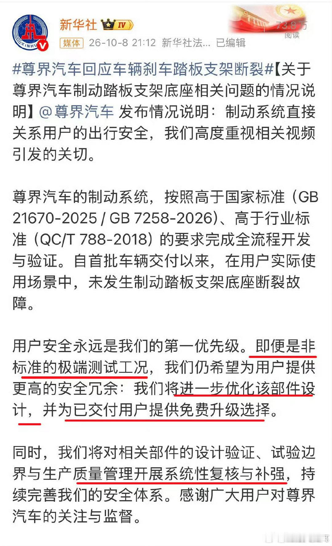#尊界回应报道疑被删#新华社发的文和自己的回应这咋都删了，也知道回应有问题了吗[笑着哭][笑着哭][