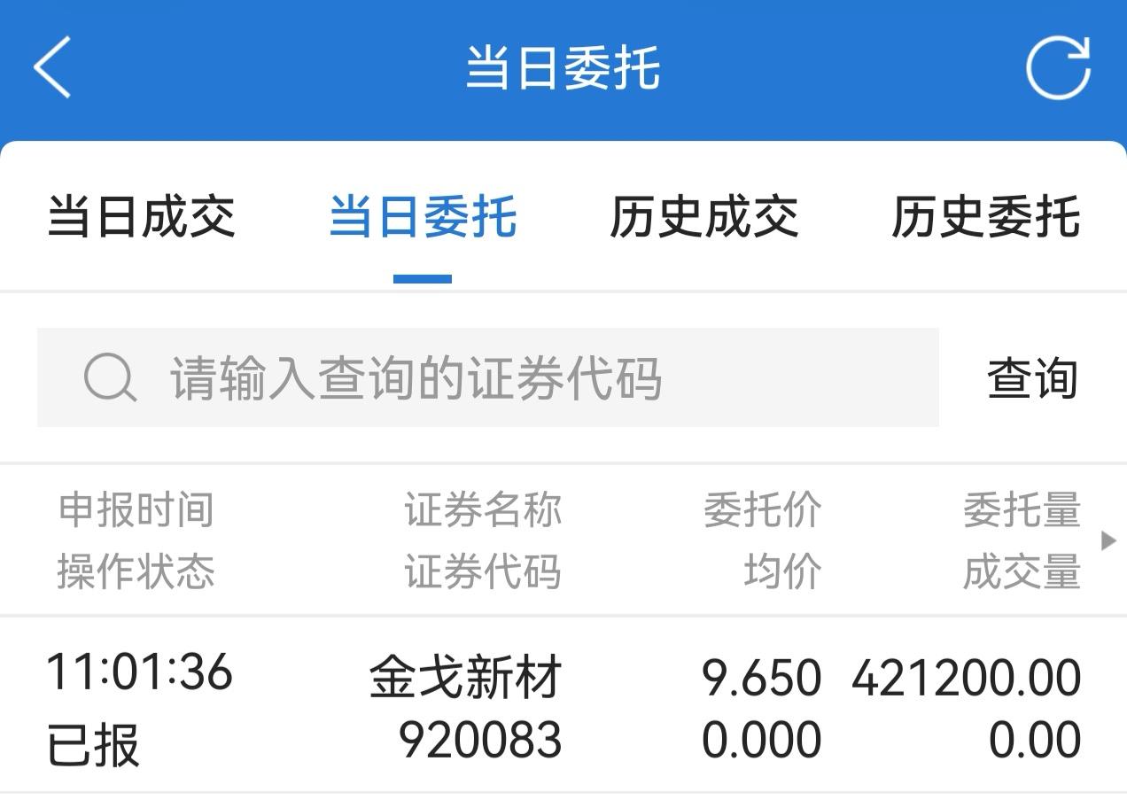 朋友们，北交所新股金戈新材的申购结果好像出来了……据说顶格没有翻车能拿300