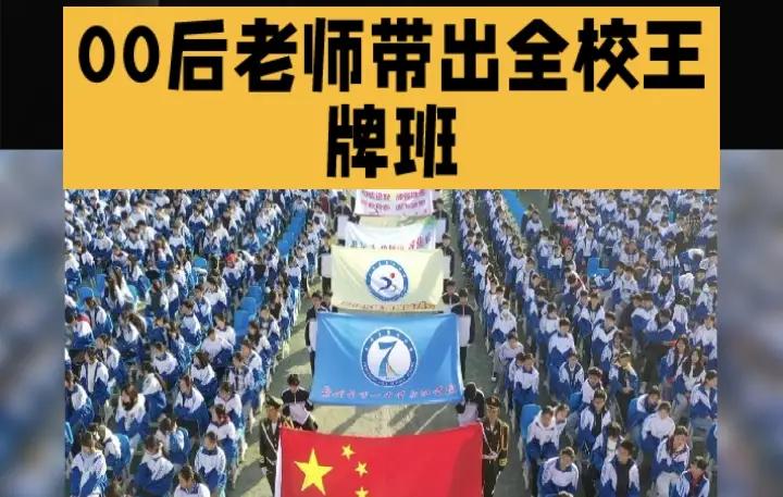 23岁00后班主任，3年把垫底班带成年级第一！这才是教育最动人的模样永州一