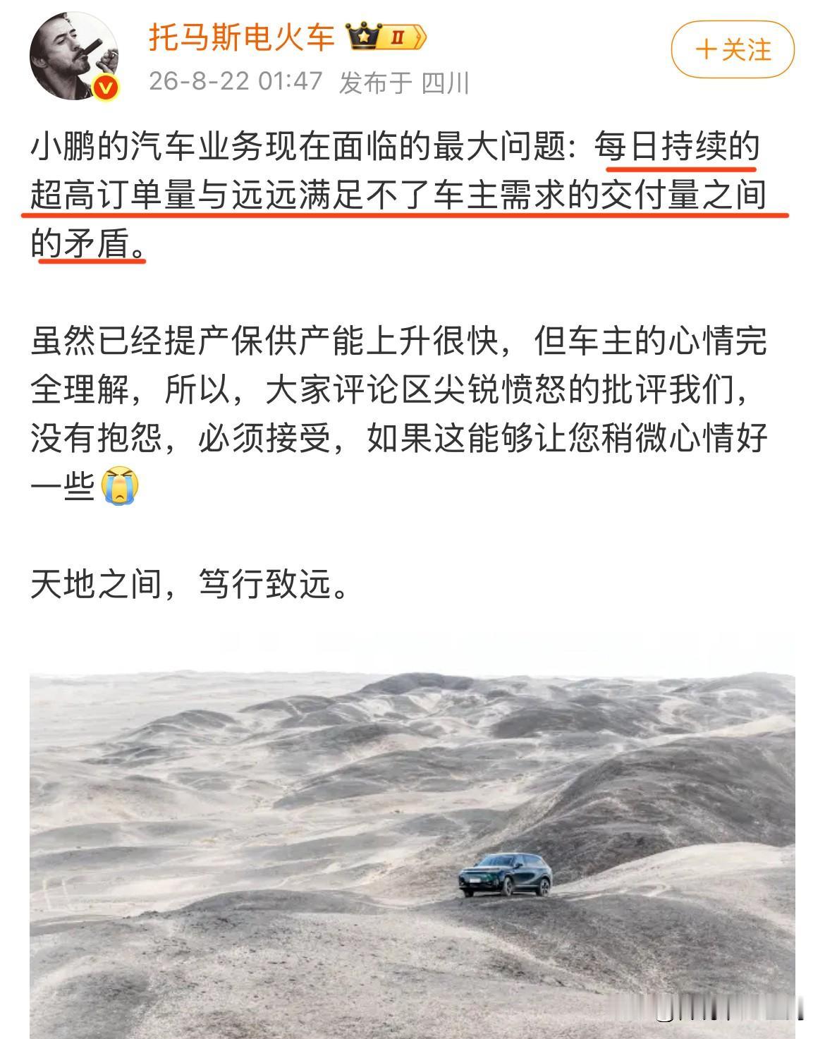 凡尔赛？小鹏高管托马斯凌晨发文，感叹小鹏的汽车业务现在面临的最大问题是：每日