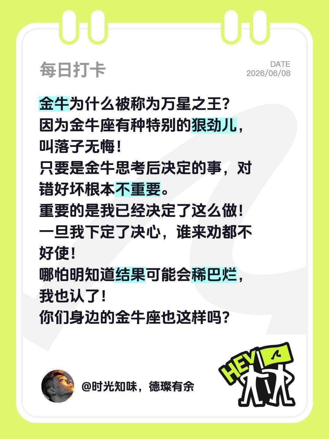 我评论了@刘三岁的作品：金牛为什么被称为万星之王？因为金牛座有种特别的狠劲