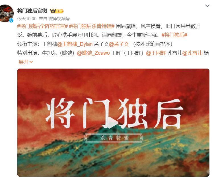 将门独后全阵容官宣领衔主演：王鹤棣孟子义（按姓氏笔画排序）可是……这不是大
