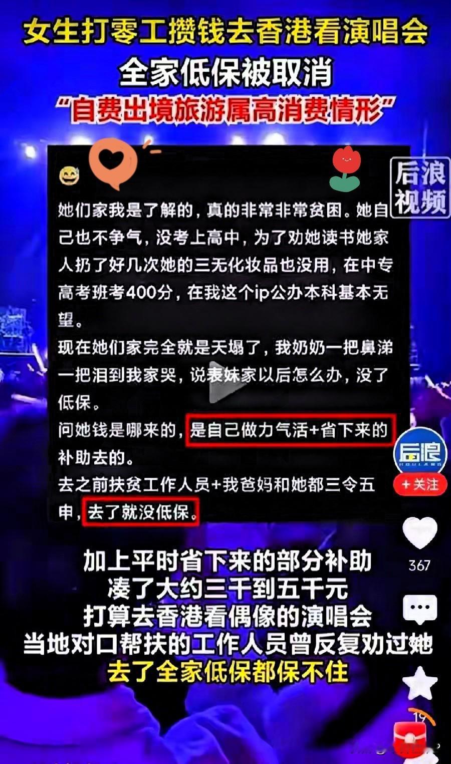 关于看演唱会被取消低保的事，我看到一个评论很有意思“真正口渴的人是不会拿水浇花的