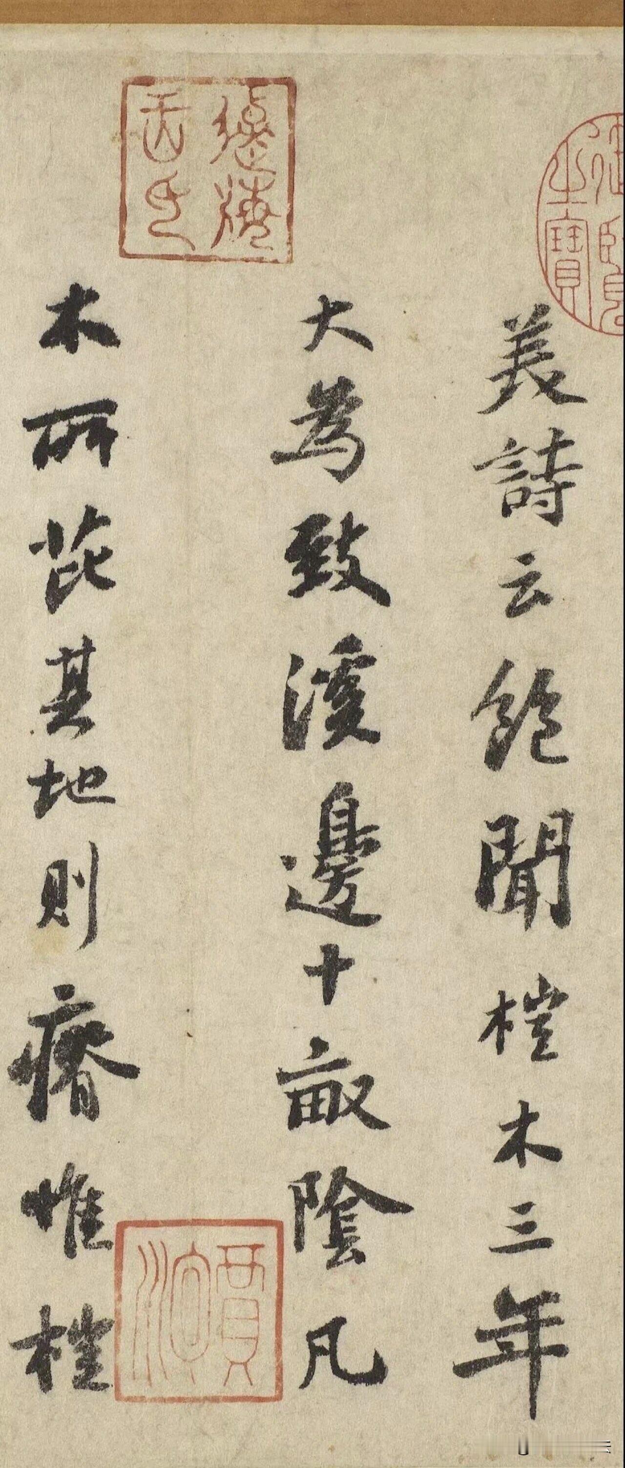 苏轼《桤木卷帖》这是东坡难得一见的行书精品，笔墨从容随性，没有刻意雕琢的锋