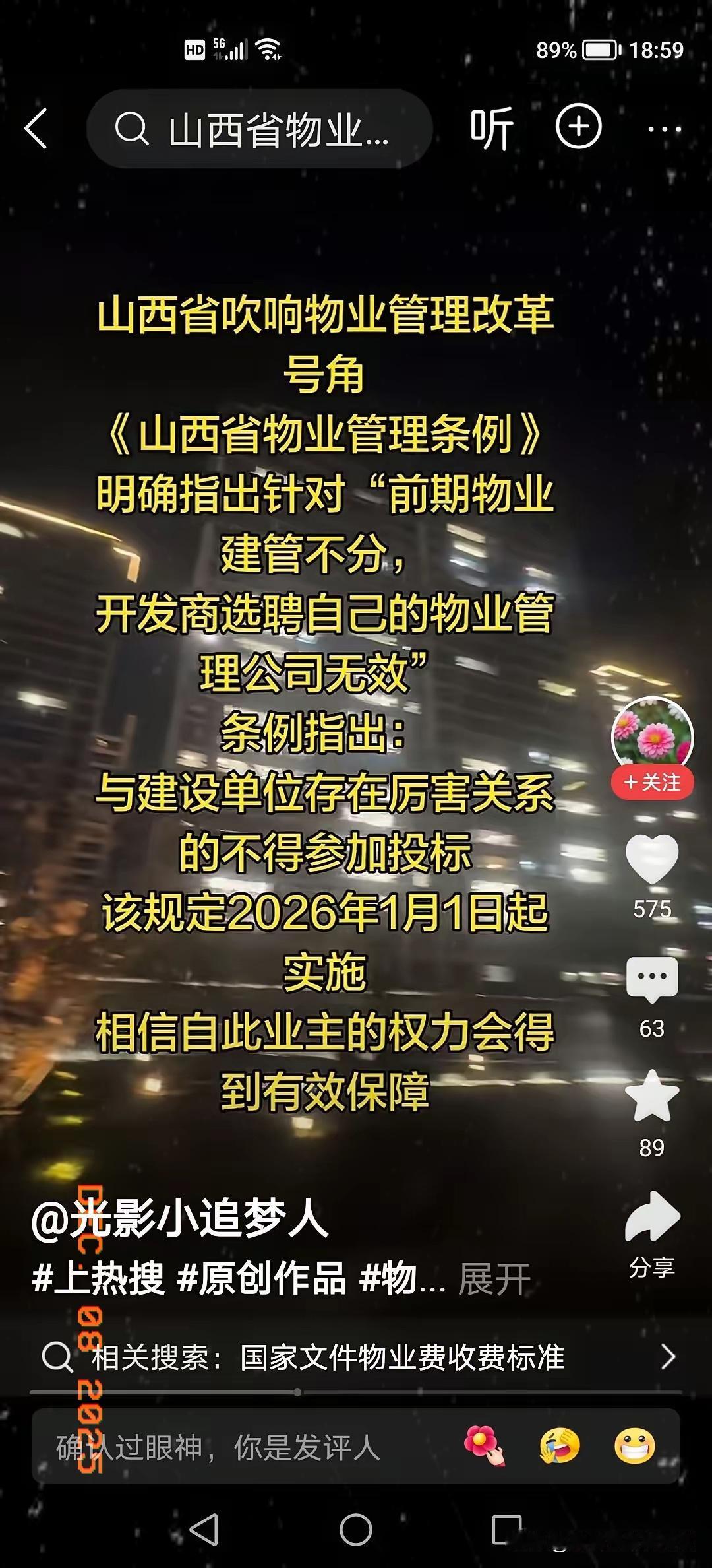 山西物业真要变天了！2026年1月1日新条例一实施，以前开发商绑着自家物业、业