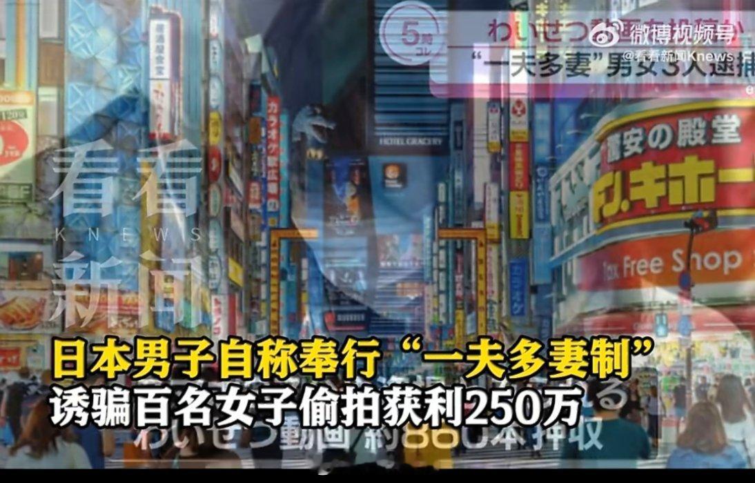 日本男子与上百名女性发生关系偷拍当时我就震惊了！在日本骗术比套路深，道德比纸薄。
