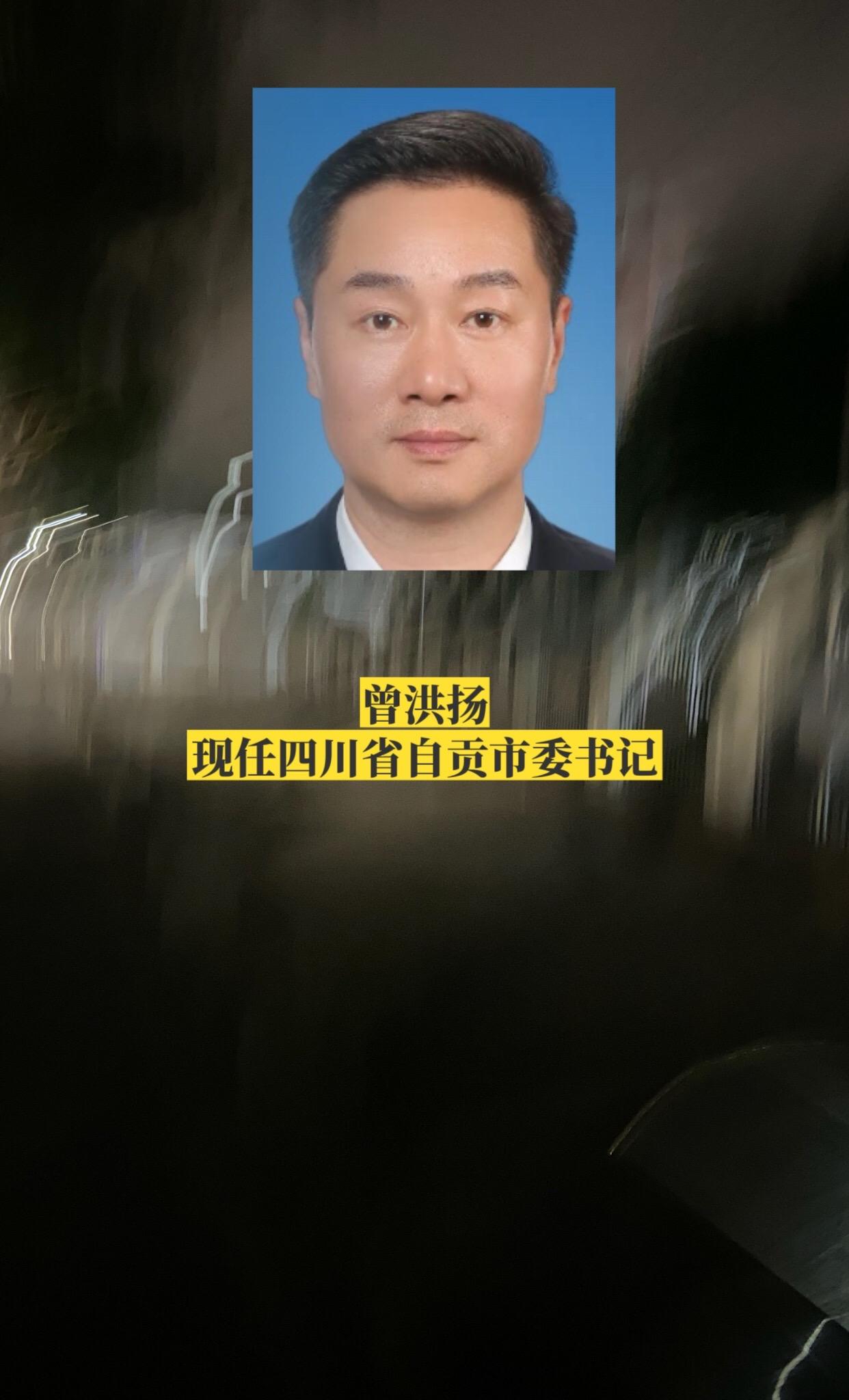 四川自贡市四套班子主要领导。