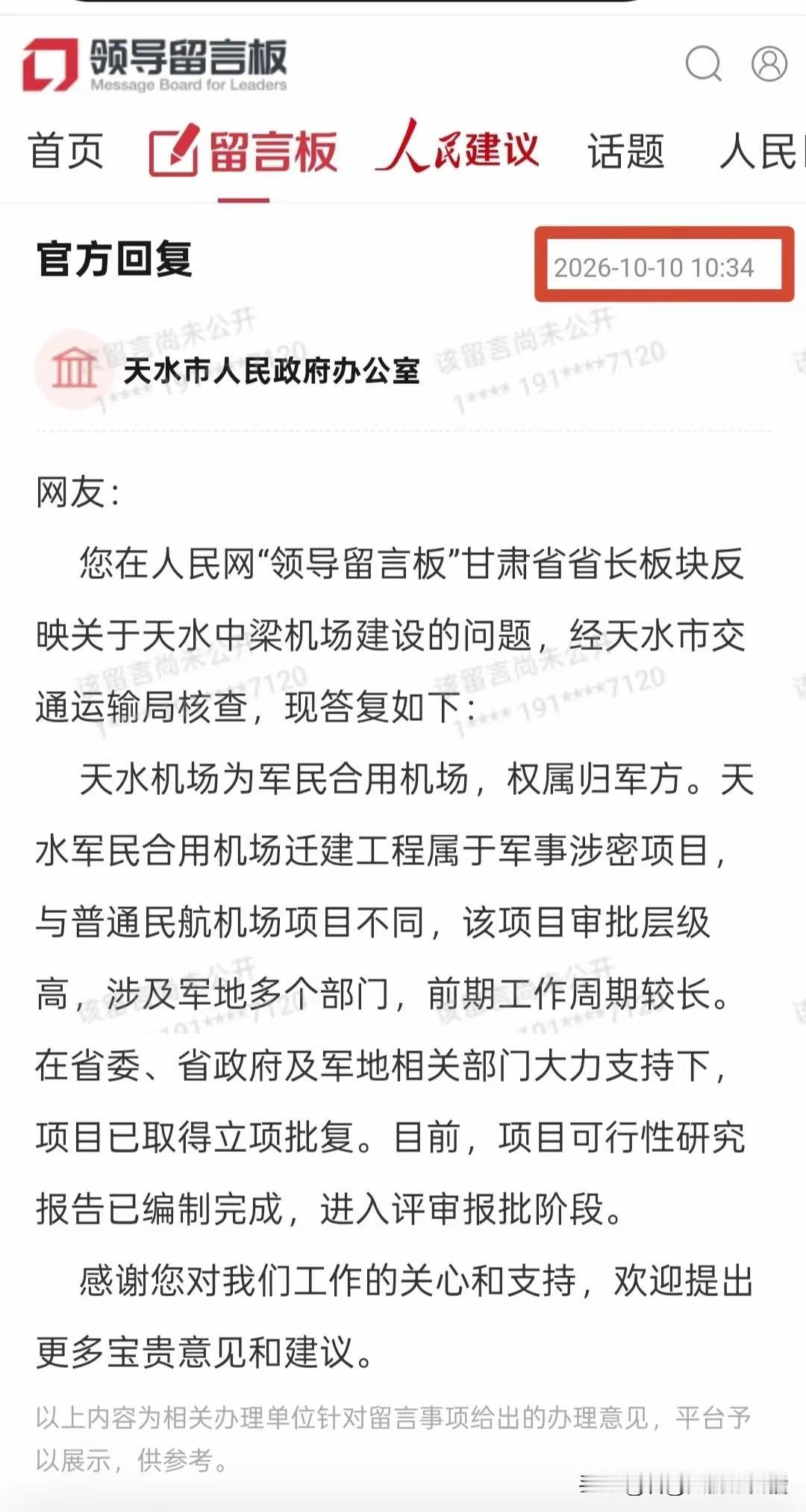 有人说，天水中梁机场修的这么慢，是甘肃是天水不作为！其实并不是！如果只是纯粹的民