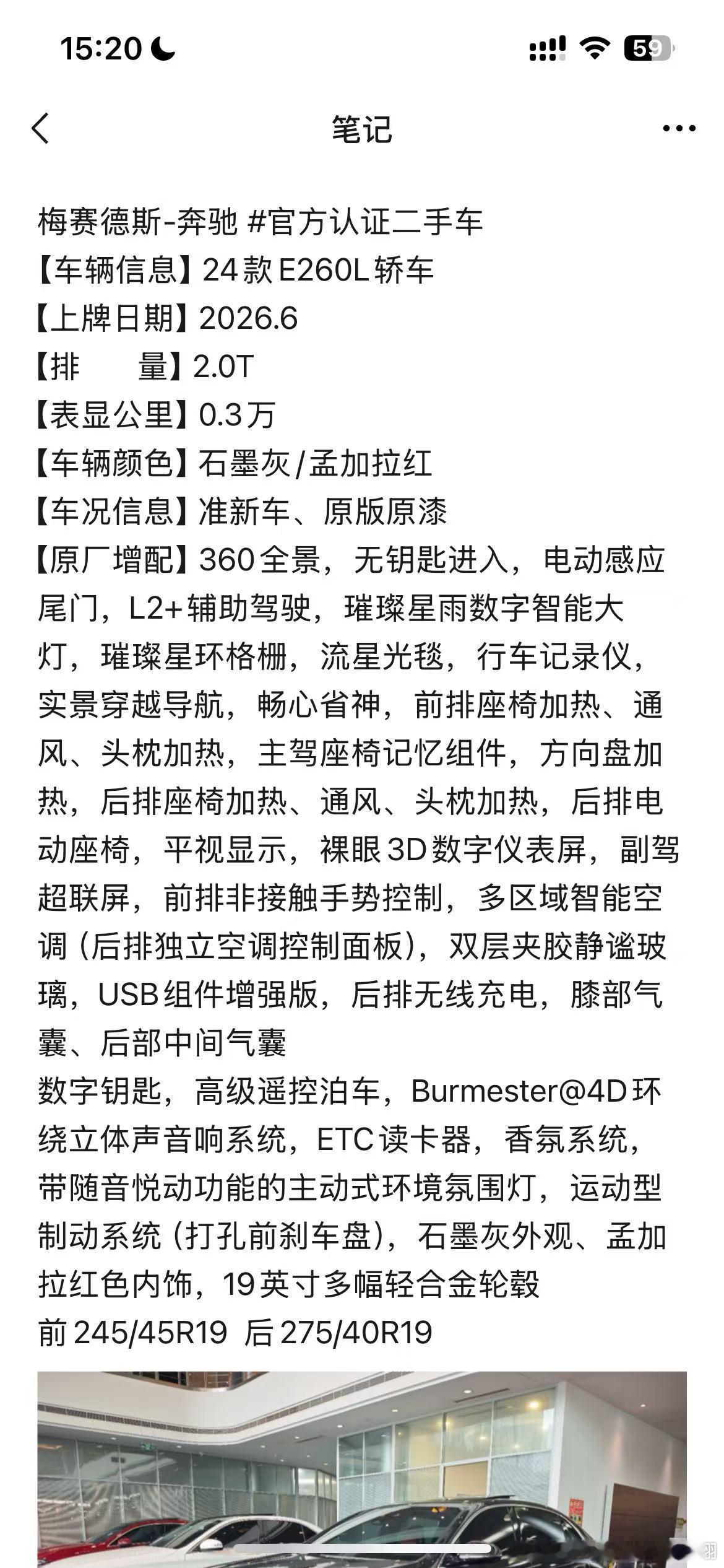 [doge]朋友圈销售发的，看了下这E260L差不多选满了，难道买E300L咳嗽