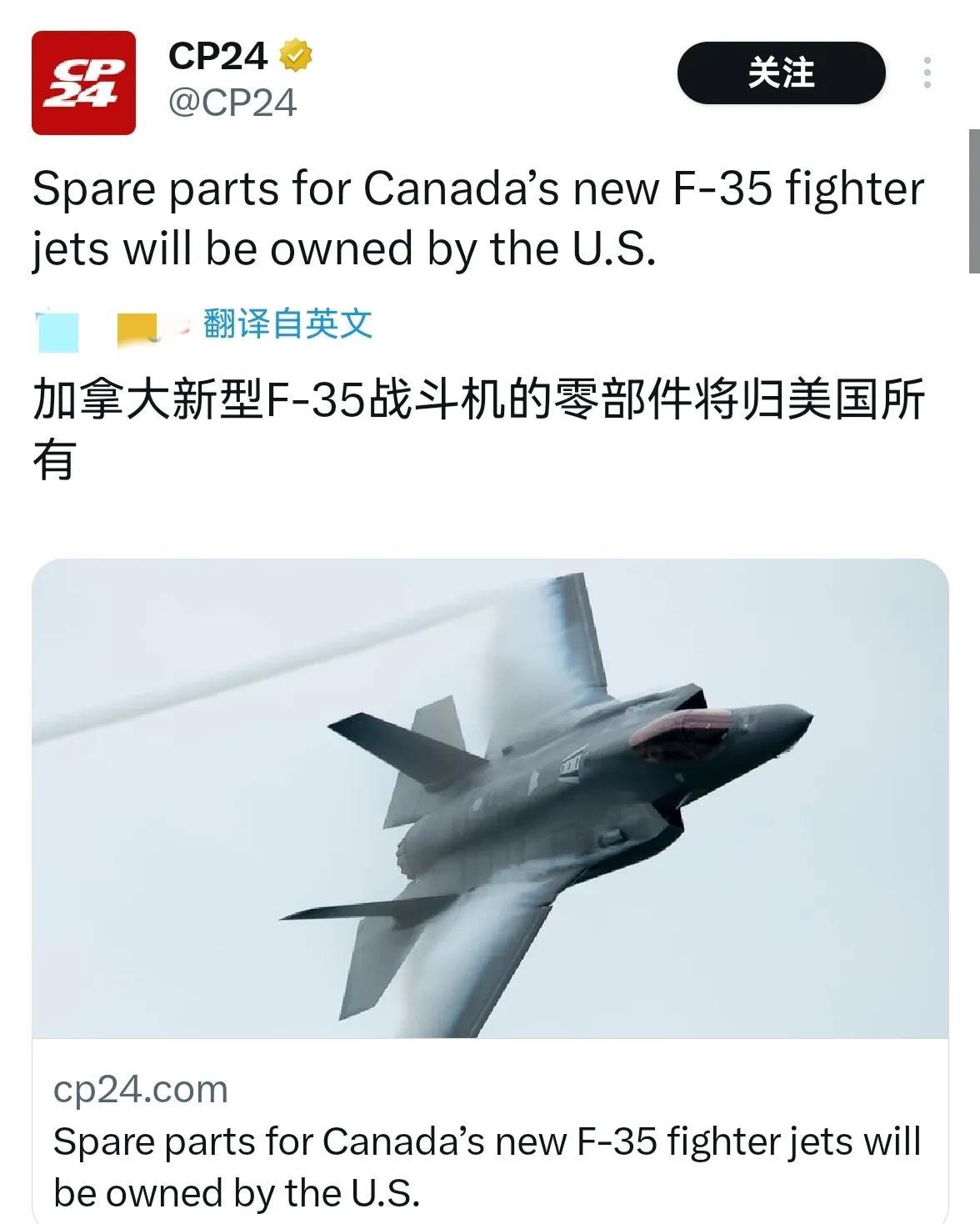 加拿大突然发现不妙，自己花钱买的F-35竟然连备件都未必属于自己。前加拿大皇家