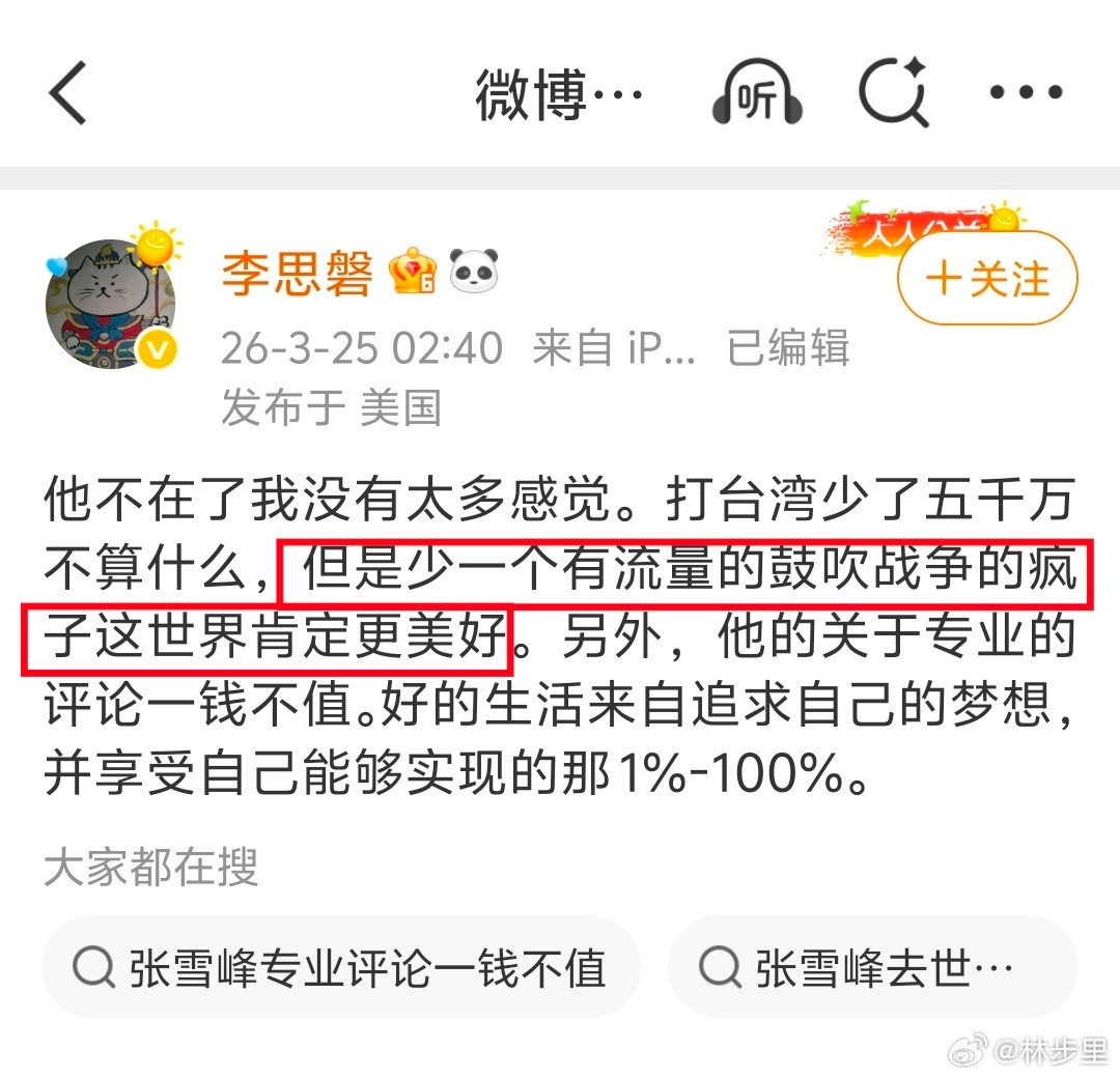 这位李某某的IP所在地，和以色列正在制造战争，也没见它骂一句美以是疯子。真正的战