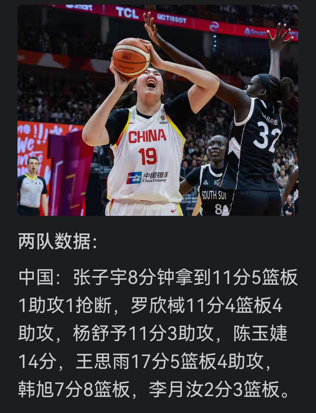 中国女篮对阵南苏丹，李月汝有一点需要像18岁的张子宇学习。那就是，同样作为高大中