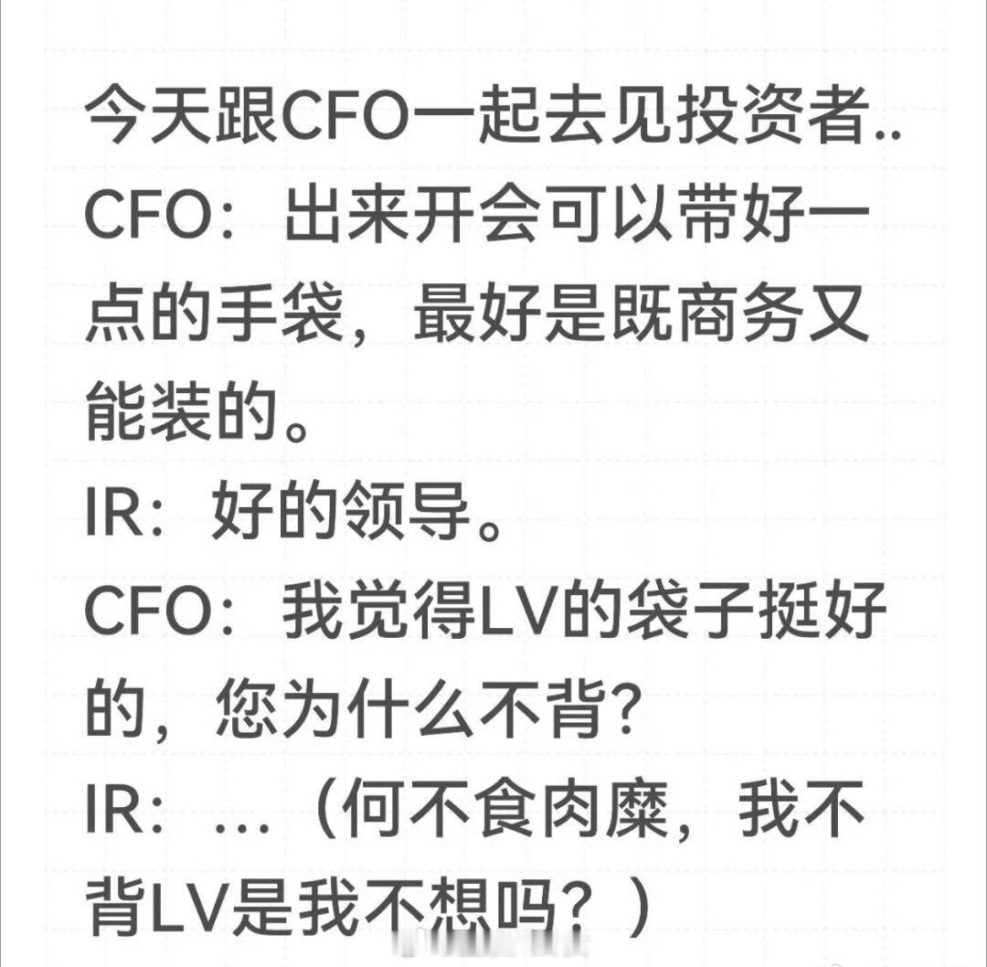 领导问我为何不背LV[捂脸哭]​​​