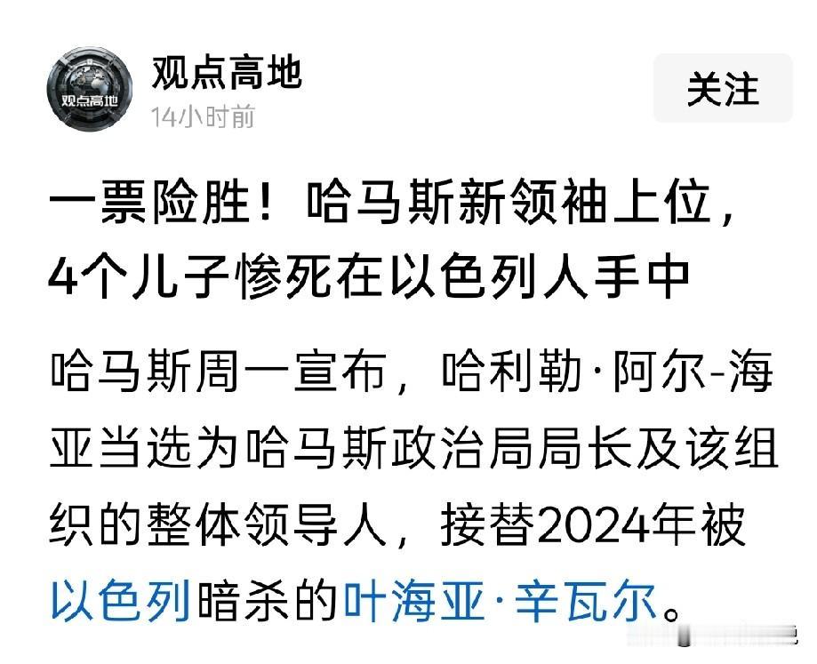 哈马斯选出了一个四个儿子死于以色列之手的哈亚当领导人，向外释放出了一个决不苟合的