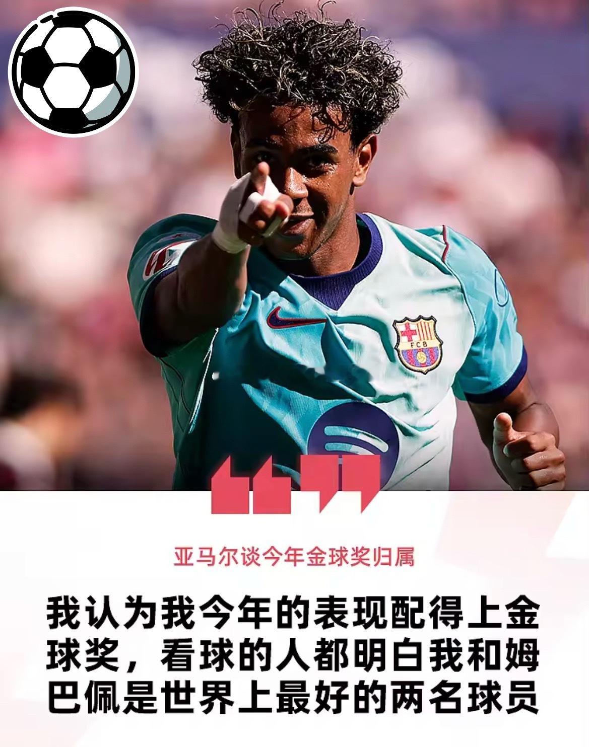 9月19日随着金球奖30人大名单的出炉，今年金球奖花落谁家再次成为了足坛的焦点，姆巴佩、亚马尔和凯恩