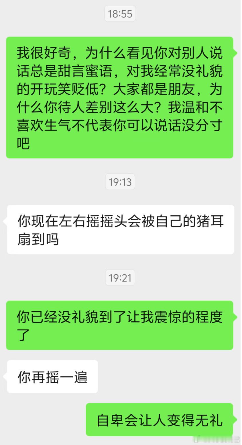 自卑会让人变得无礼