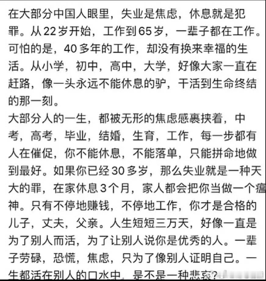 归根结底，中国人都太在意别人对自己的看法了。​​​