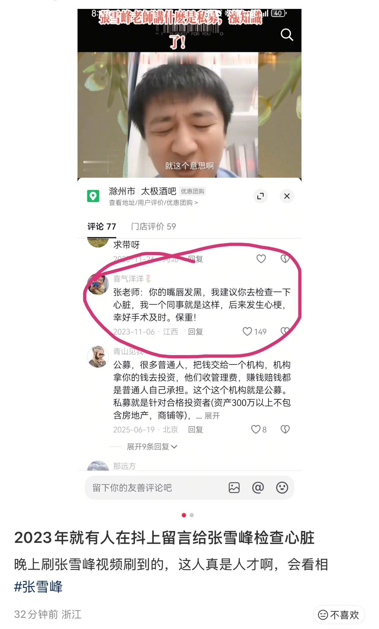 23年就有人在抖上给张雪峰留言让他去检查心脏…张雪峰头像张雪峰相关账号停止直播