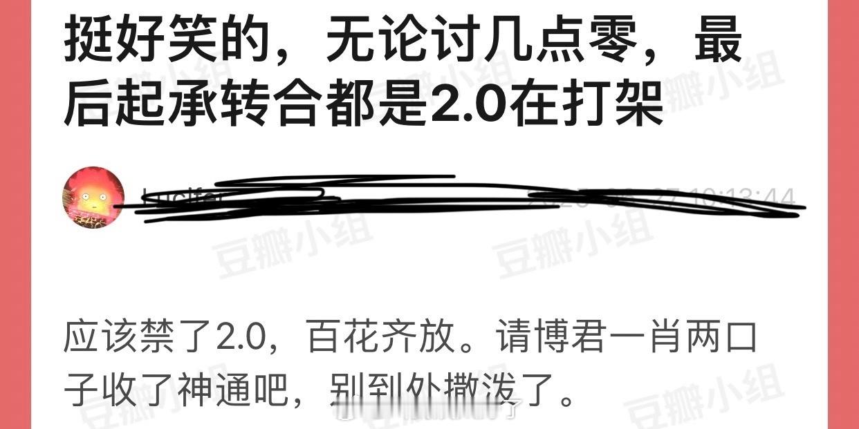 有网友发现个挺搞笑的点，就是无论大家在讨几点零，最后起承转合都是博肖2.0在打架