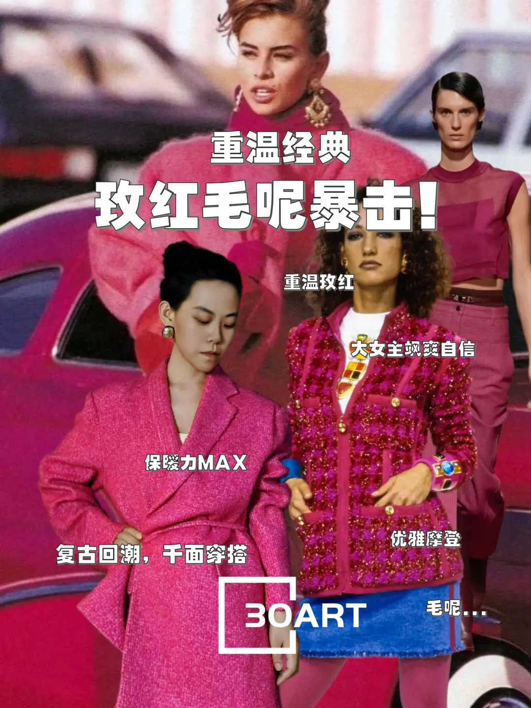 秋冬C位面料！玫红色毛呢美到犯规