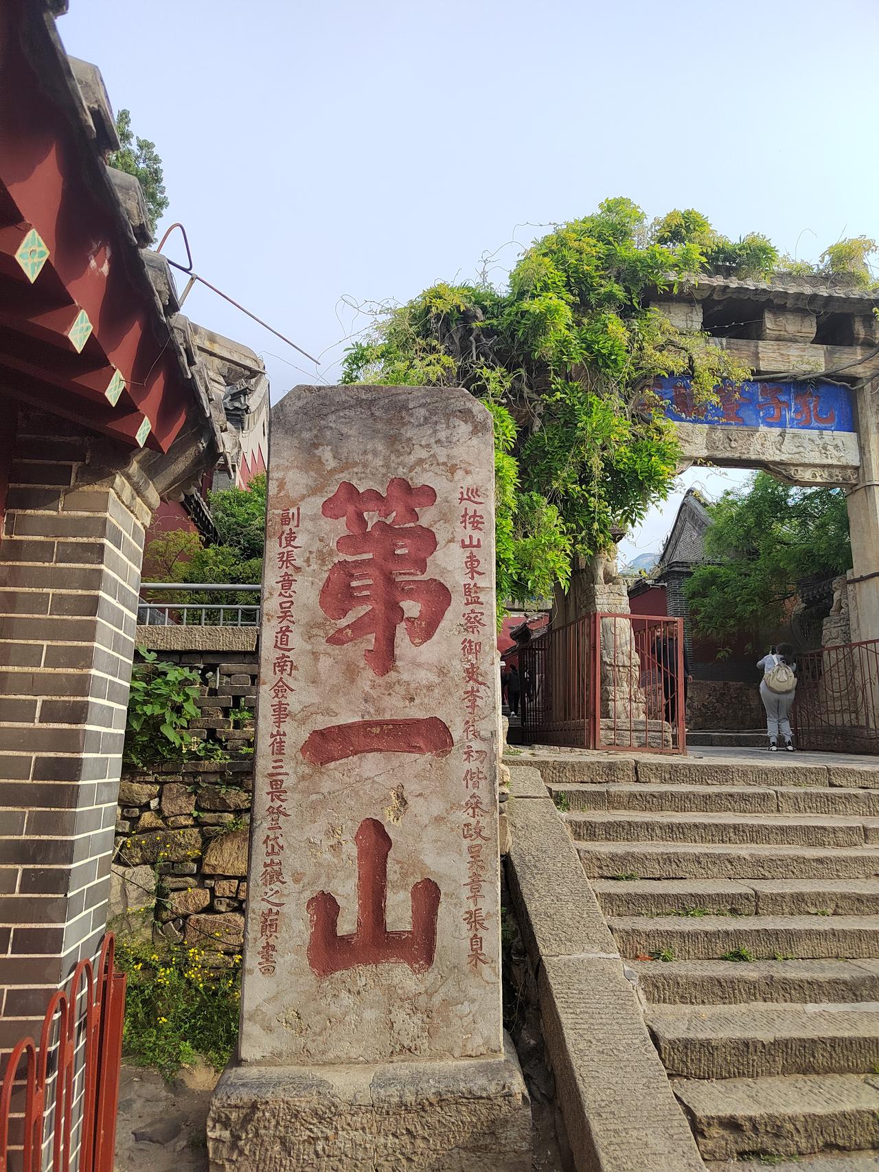 泰山红门登山起点的“第一山”碑刻 ，是泰山中路的标志性打卡点之一。泰山有两处知