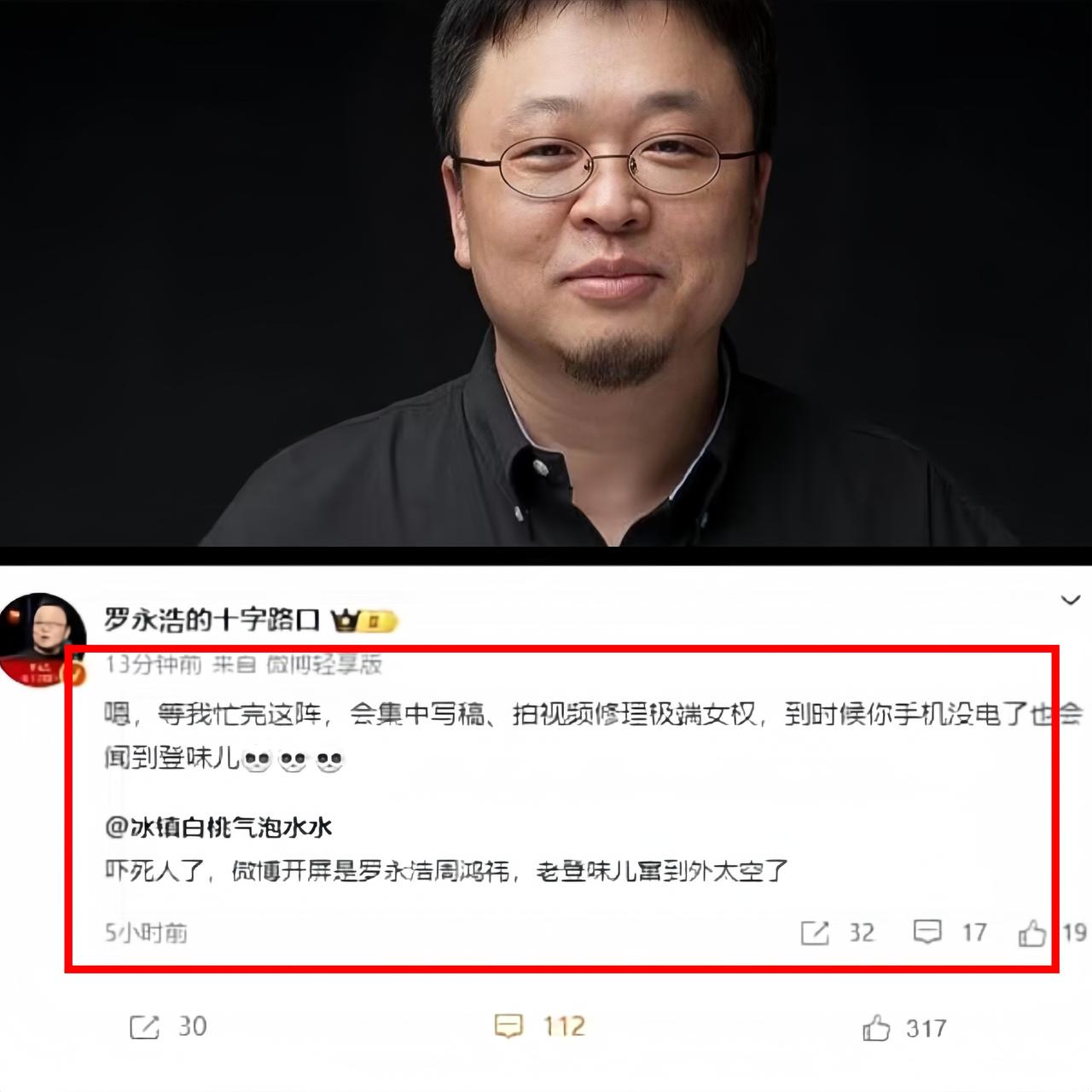 罗永浩，这次是真生气了，这是要修理，极端女权了！起因一位小仙女吐槽，罗永浩和