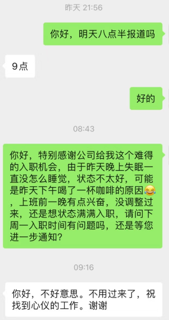 辛苦通过面试后，入职前压哨提出推迟入职时间，被out满脸委屈…