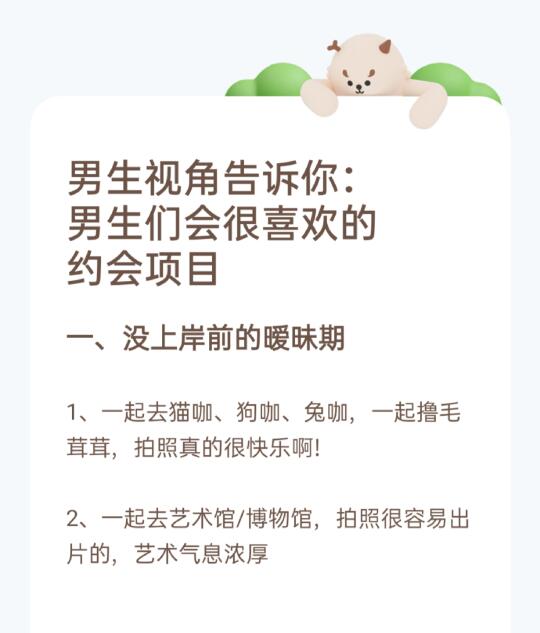 男生视角告诉你：男生们会喜欢的约会项目
