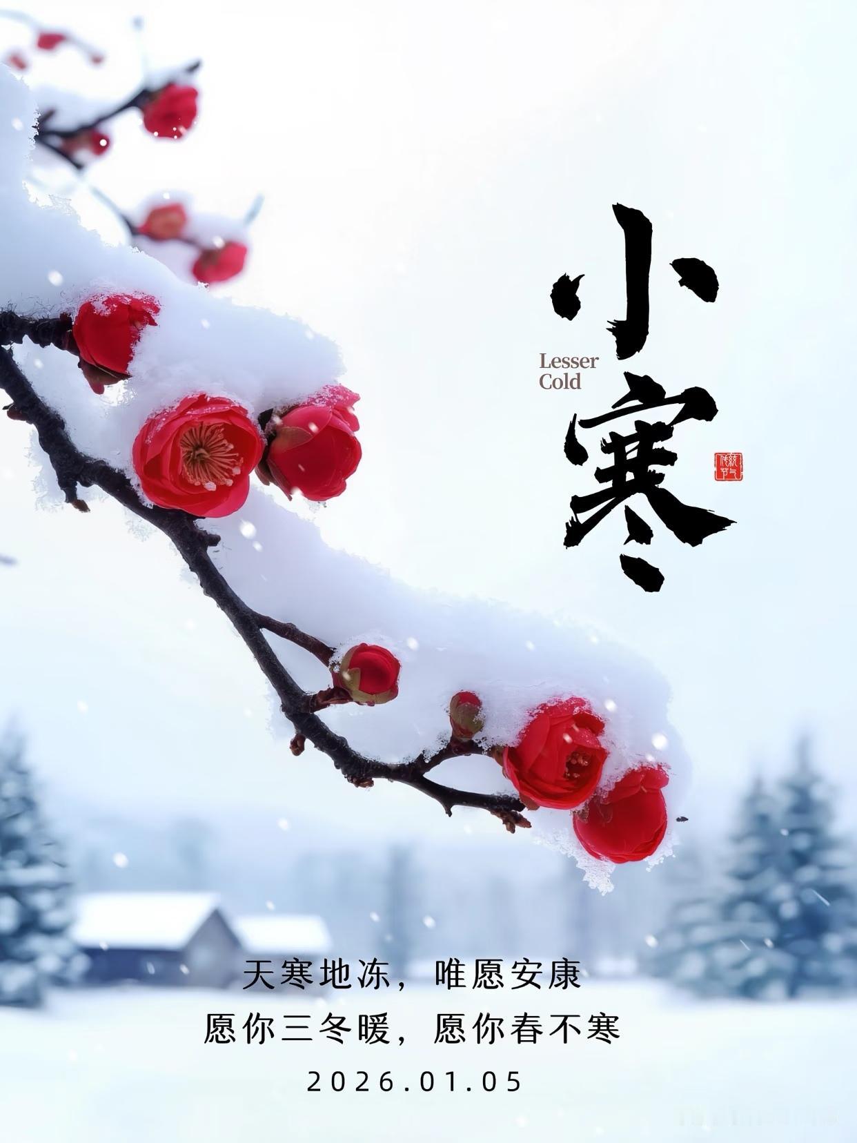 今日小寒，一年中最冷的日子来了！牢记“晚上4不做”，健康过寒冬时间过得真快，