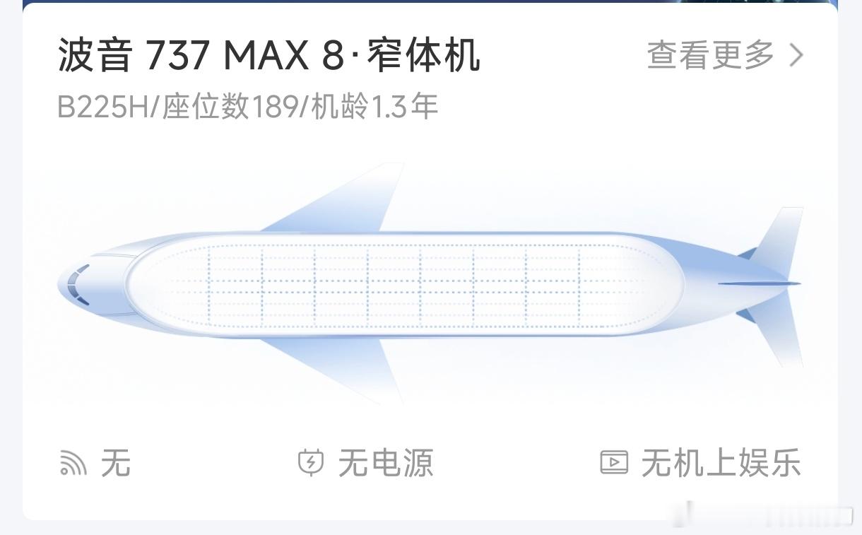 雷军总要不要考虑下一个创业项目造飞机？经济舱座椅舒适性太糟糕啦①坐垫薄而硬还坐穿