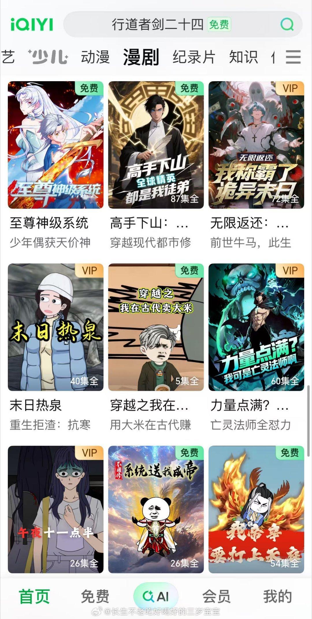 我的下饭神器清单迎来史诗级更新！爱奇艺漫剧频道上线，AI剧、动态漫、沙雕漫种类多